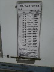 「福田口」バス停留所