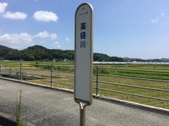 「高樋川」バス停留所