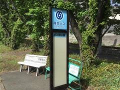「武蔵塚公園」バス停留所