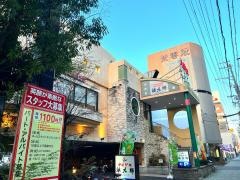 浜木綿　岩塚店