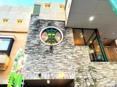 浜木綿　岩塚店