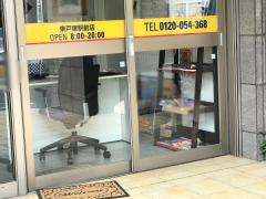 オリックスレンタカー東戸塚駅前店