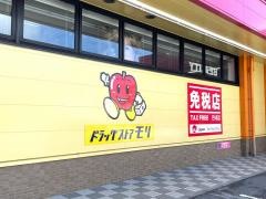 ドラッグストアモリ　北谷店