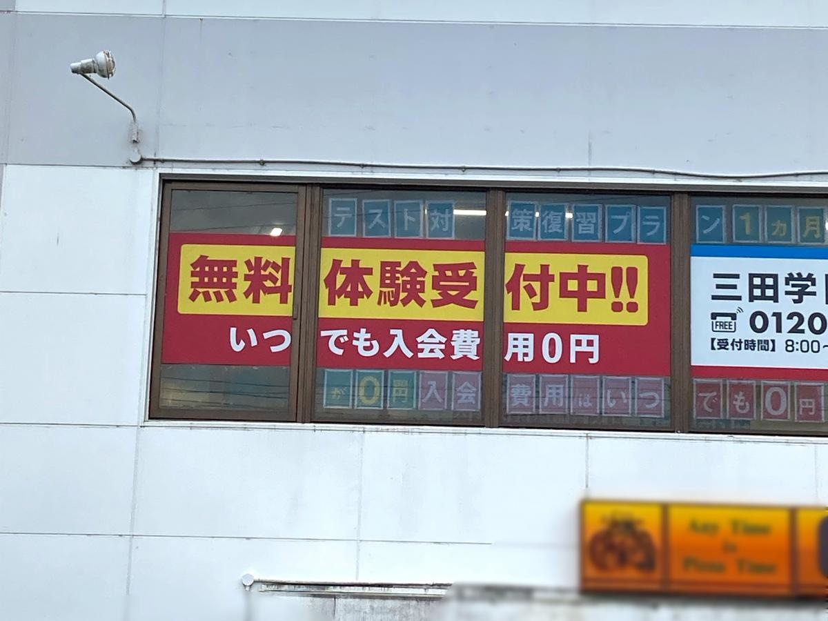 個別指導塾スタンダード　三田学園前教室