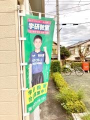 学研　もみじが丘教室