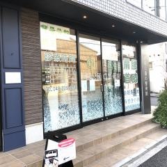 戸田公園の整骨院