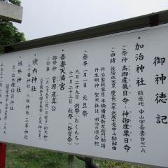 加治神社