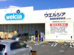 ウエルシア　船橋前原駅前店