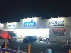 ウエルシア　船橋前原駅前店