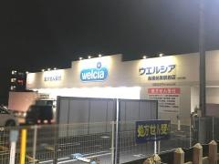 ウエルシア　船橋前原駅前店