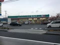 ドラッグセイムス　世田谷給田店