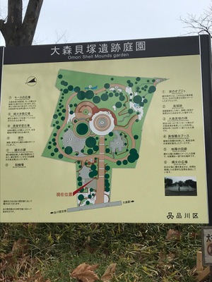 旅探 たびたん 大森貝塚遺跡庭園