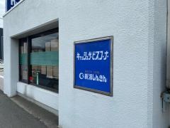 新潟信用金庫山ノ下支店