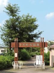 十日町市緑道