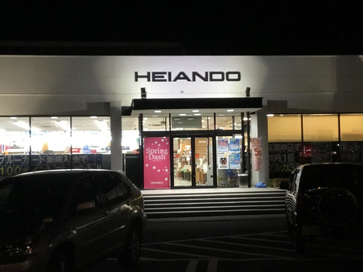 平安堂諏訪店