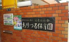 おりづる保育園