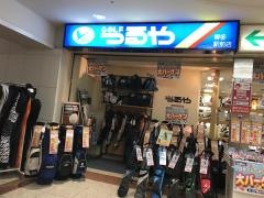 つるやゴルフ　博多駅前店
