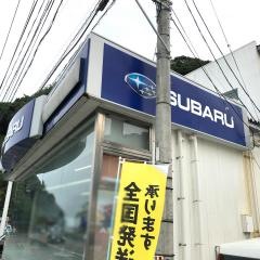 熊本スバル自動車天草店