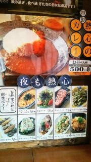 輪囲輪囲酒場熱心　本店