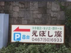えぼし高田店