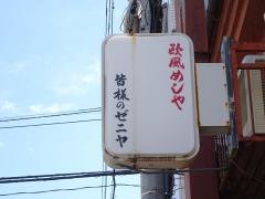 ゼニヤ