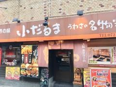 小だるま高槻駅前店