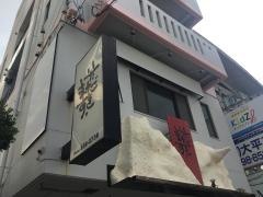 いただきます