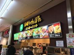 リンガーハット　ニコモール新田