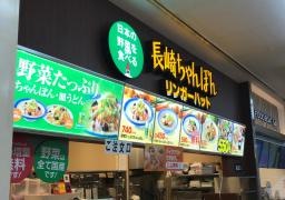 リンガーハット　ニコモール新田