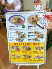 リンガーハット　ニコモール新田