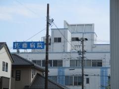 さとう病院