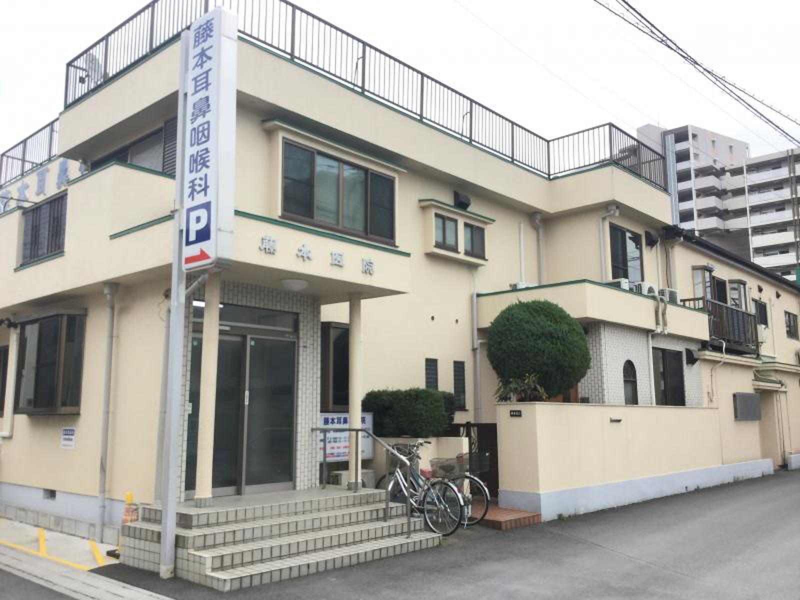 藤本 耳鼻 咽喉 科 医院
