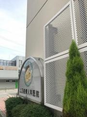 山田産婦人科医院
