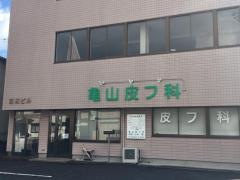 亀山皮フ科