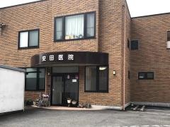 安田医院