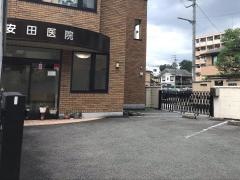 安田医院