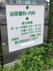 久万ノ台診療所