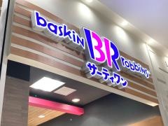 サーティワンアイスクリーム　イオンモール羽生店