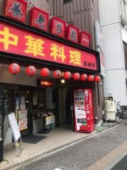 来来軒大宮西口店
