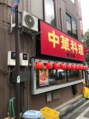 来来軒大宮西口店