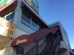 サイゼリヤ　熊野前店