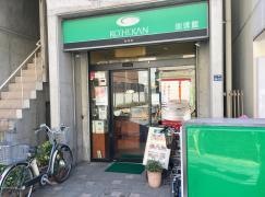 珈琲館　大山店