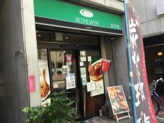 珈琲館　大山店