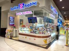 サーティワンアイスクリーム　イオンモール新瑞橋店
