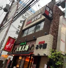 大阪王将　京橋店