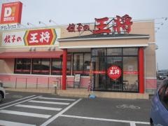 餃子の王将　小松島店