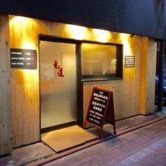 竜道