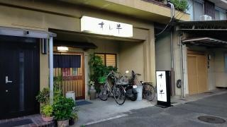 すし半