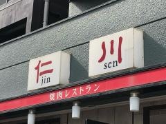 仁川