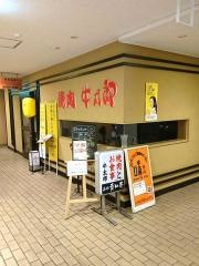 牛太郎